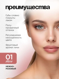 Помада бальзам Vivienne Sabo La La Laque тон 01 нежно-розовый