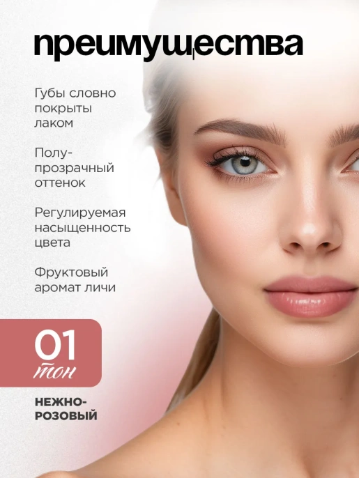 Помада бальзам Vivienne Sabo La La Laque тон 01 нежно-розовый