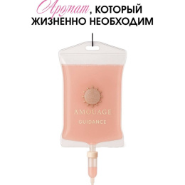Высокого качества 1в1 Amouage - Guidance Parfum, 100 ml