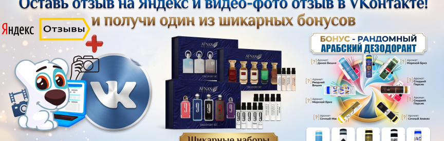 Акция «Бонус за Фото-Отзыв на Яндекс и VK»