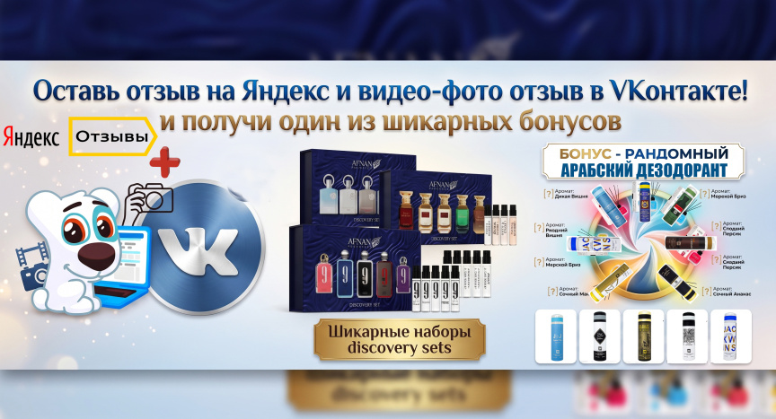 Акция «Бонус за Фото-Отзыв на Яндекс и VK»