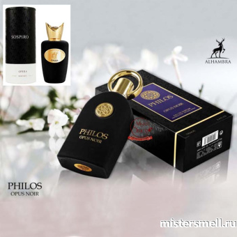 картинка Al Hambra - Philos Opus Noir, 100 ml духи от оптового интернет магазина MisterSmell