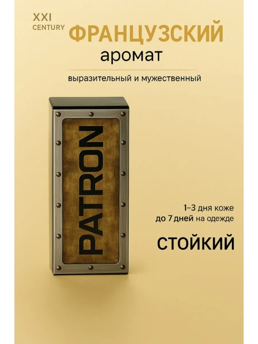 XXI Century - Patron Eau de Toilette 100 мл