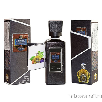 Купить Селективный парфюм Shaik Opulent Blue №77, 60 ml оптом