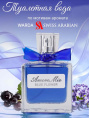 Today Parfum - Amore Mio Blue Flower 50 мл