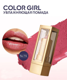 Помада перламутровая Farres 5006-B Тон 114 теплый розовый